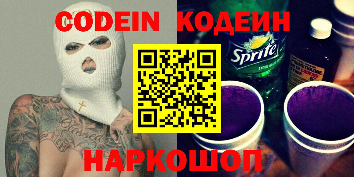 Кодеиновый сироп Lean напиток Lean (лин)  Кодеиновый сироп Lean Purple Drank  Вход с VPN  Грозный 