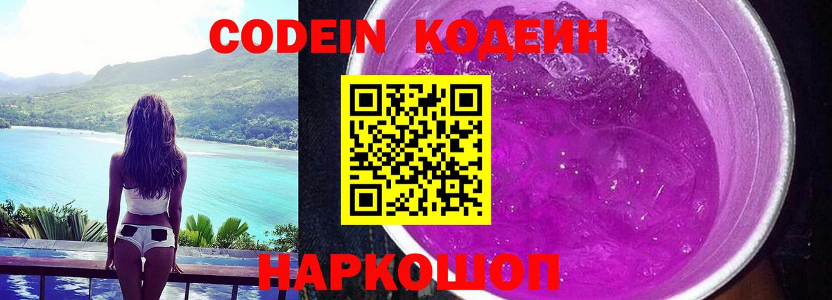 Кодеиновый сироп Lean Purple Drank Грозный